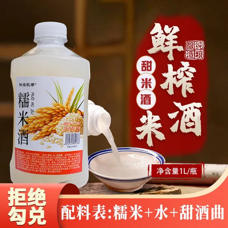 江西客家1L糯米酒黄酒水酒甜酒酿醪糟汁粮食酒佳酿好礼H