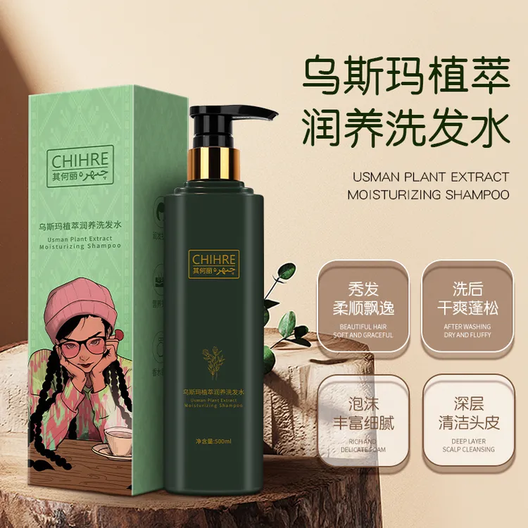 【乌斯玛洗护套装】其何丽润养止痒护发洗发水修护飘逸营养香氛发膜