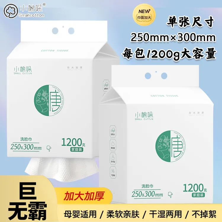 1200g家庭装棉柔巾悬挂洗脸巾一次性加厚洁面巾母婴可用