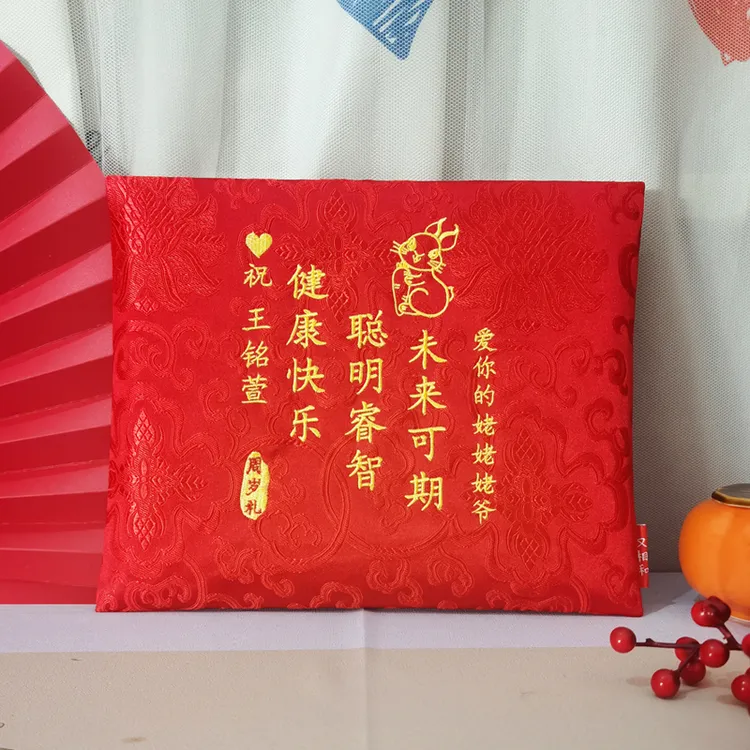 定制红包生日布艺个性宝宝孩子满月周岁绣字2023特大利是封汉相和