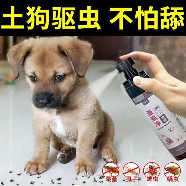 土狗专用驱虫喷雾狗狗体外驱虫除跳蚤虱子蜱虫螨虫成幼犬通用驱虫