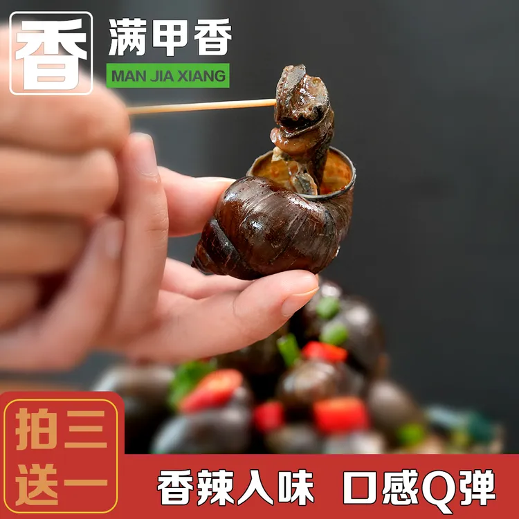 满甲香 香辣大田螺【400g/袋】超大号田螺吃的过瘾 洪湖特产
