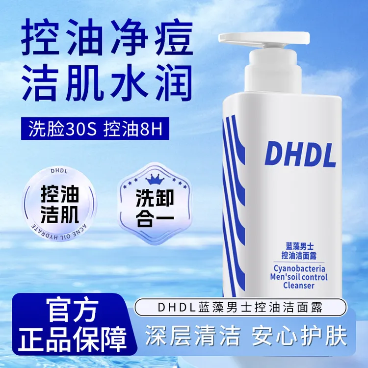 【粉丝福利】蓝藻男士控油洁面露三棱镜男士清洁氨基酸洁面乳洗面奶