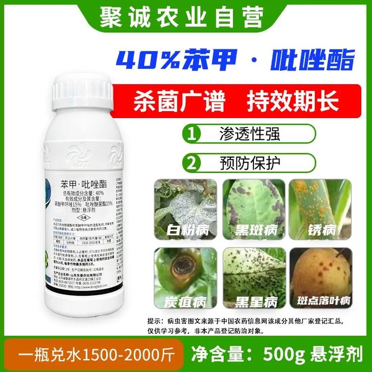 40%雷克迪苯甲吡唑酯杀菌剂苯醚甲环唑吡唑酯复配柑橘葡萄白粉病