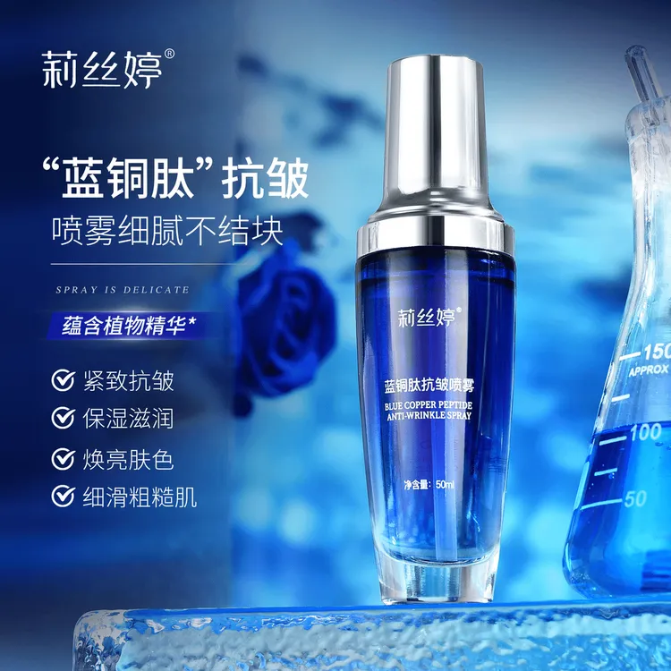 【发5瓶】莉丝婷蓝铜肽抗皱喷雾补水保湿抗皱紧致水润嫩肤精华水