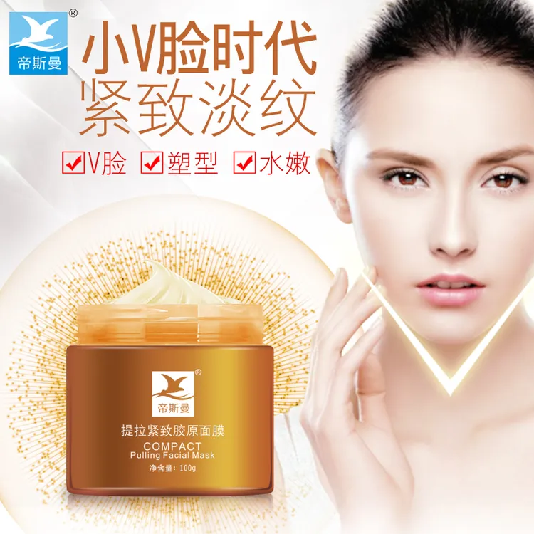 帝斯曼胶原蛋白面膜女巫面具提拉紧致波色因小v脸涂抹面膜