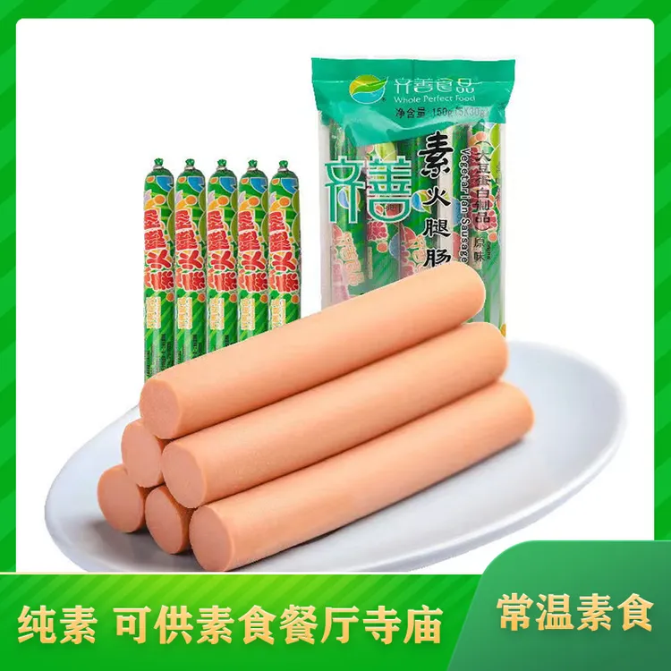 齐善食品素火腿肠150g零食大豆蛋白健康素肉素食仿荤斋菜纯素菜