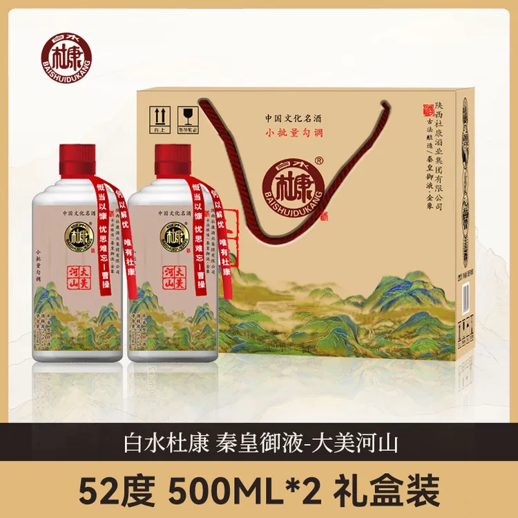 白水杜康金象-大美河山 52度 500ml*2礼盒浓香型白酒
