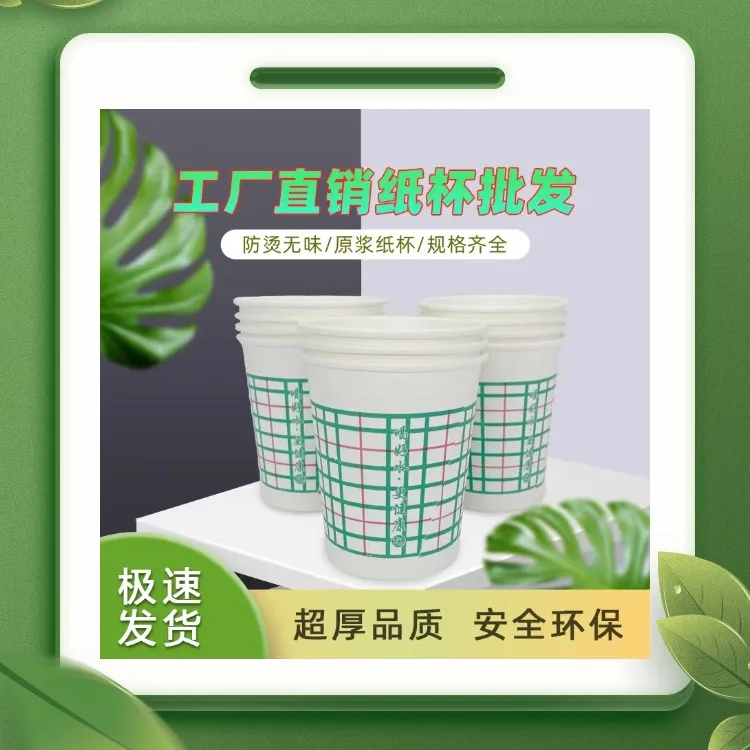 日鑫洁美【主播专享】日鑫洁美加厚商用防烫一次性纸杯杯子家用口杯