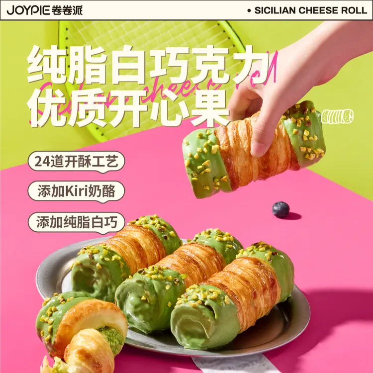 【顺丰】意式西西里奶酪卷开心果乳酪卷面包代餐奶油卷