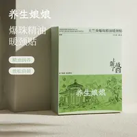 左点×养生娘娘上新了故宫款爆珠精油暖颈贴暖腹贴足贴组合装日用