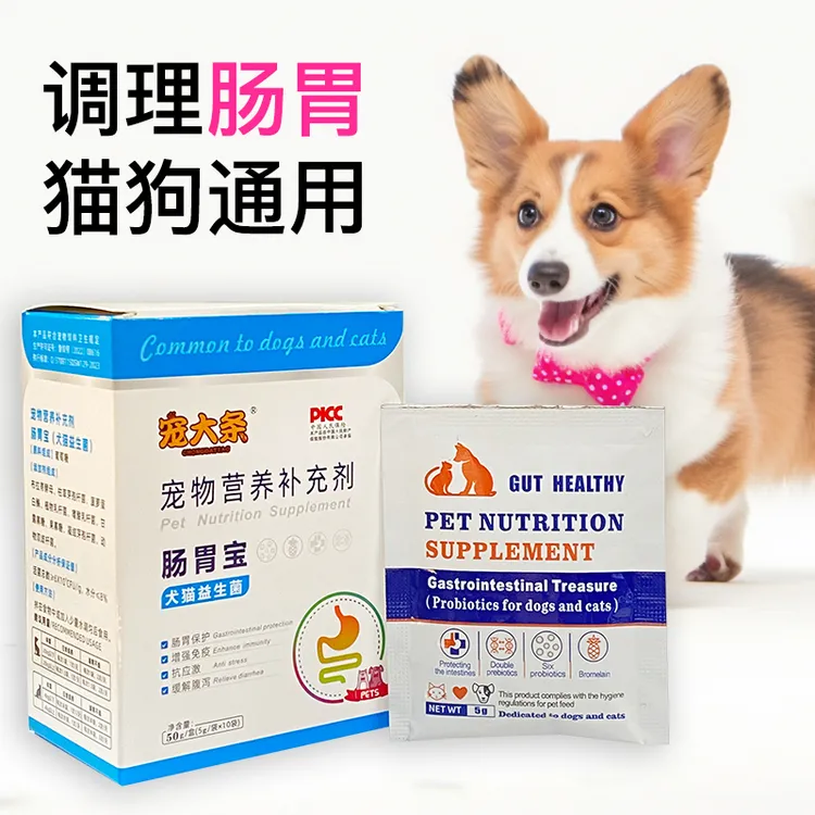 【呼呼】猫咪益生菌狗狗专用调理肠胃宝呕吐拉稀软便秘小幼猫犬宠物