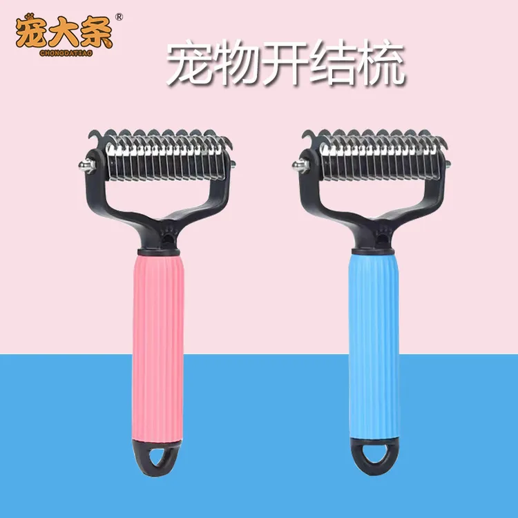  宠物梳子宠物开结梳狗开结刀开结梳理毛发宠物美容工具+宠物开结