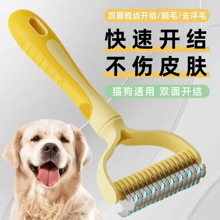【宠大条】宠物双面开结梳防打结狗梳子猫狗通用猫咪脱毛美容按摩梳
