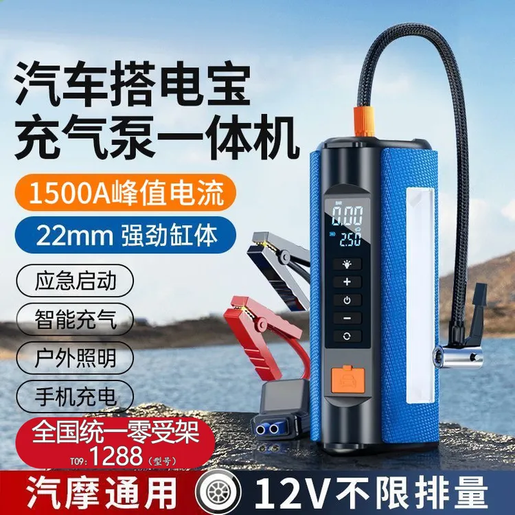 汽车应急启动电源打气一体机汽车搭电宝强启电源不限车型多功能