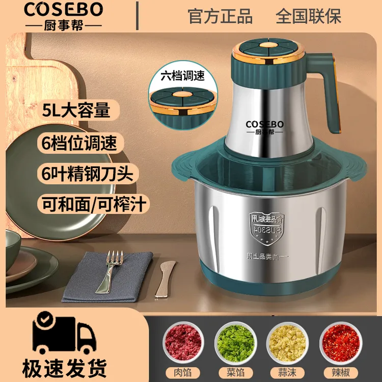 【德国/厨事帮】六档四套六叶刀和面绞肉机不锈钢电动料理器蒜蓉