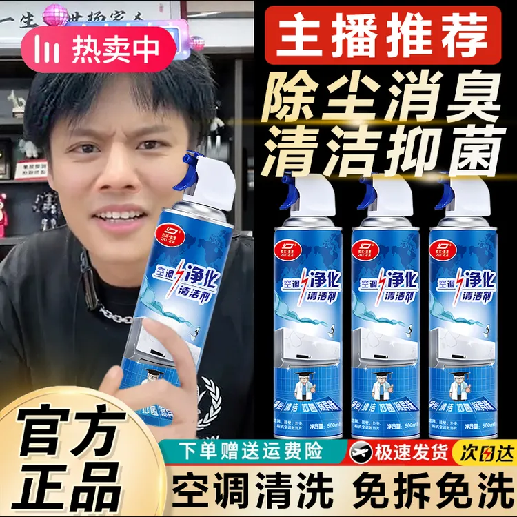 【✅官方推荐】空调清洗剂免拆免洗强力去污杀菌除臭泡沫空调清洁