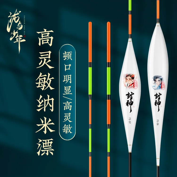 封神系列套漂泷与少年高灵敏套漂全水域通杀秋冬超轻量鲫鲤专攻