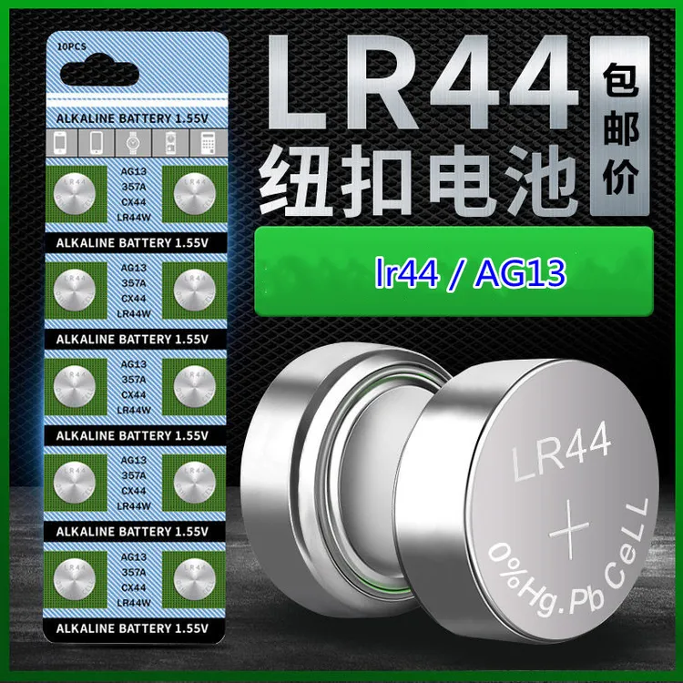 LR44纽扣电池AG13 L1154 A76 357a SR44钮扣式电子手表玩具遥控