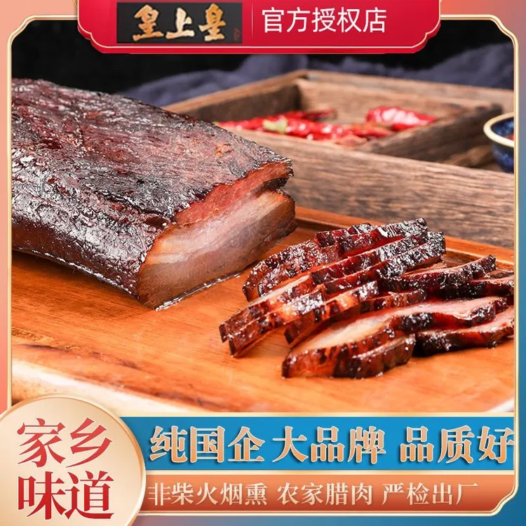 皇上皇正宗湖南土猪腊肉农家烟熏五花腊味美食