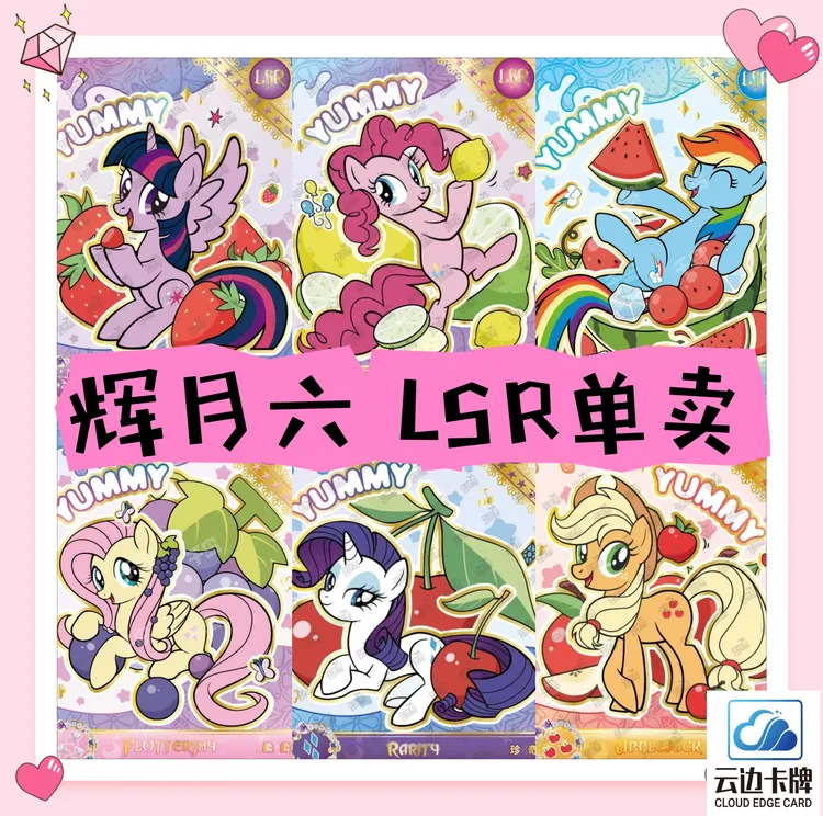 小马卡片辉月6LSR单卖辉月六弹lsr单卡辉月六lsr全套柔柔lsr碧琪