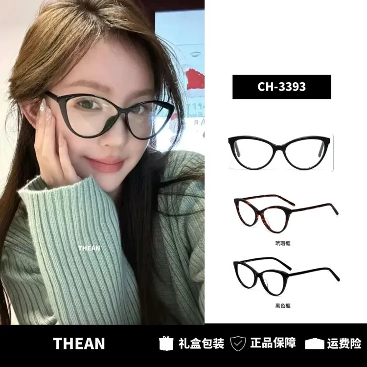 「THEAN」小香网红同款高端板材素颜眼镜平光镜近视框架光学眼镜