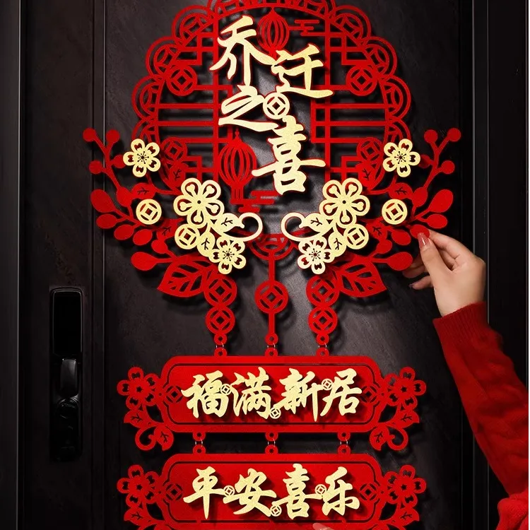 乔迁之喜新居进宅大吉门贴布置福字挂件新房乔迁之喜仪式布置装饰