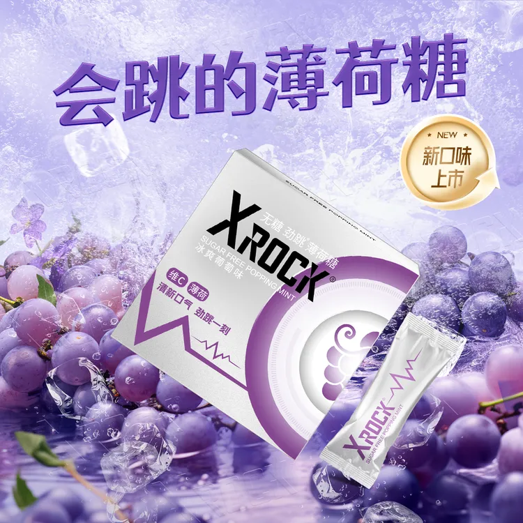 【XROCK 官旗自营】无糖薄荷跳跳糖劲凉口气清新葡萄约会氛围糖果盒