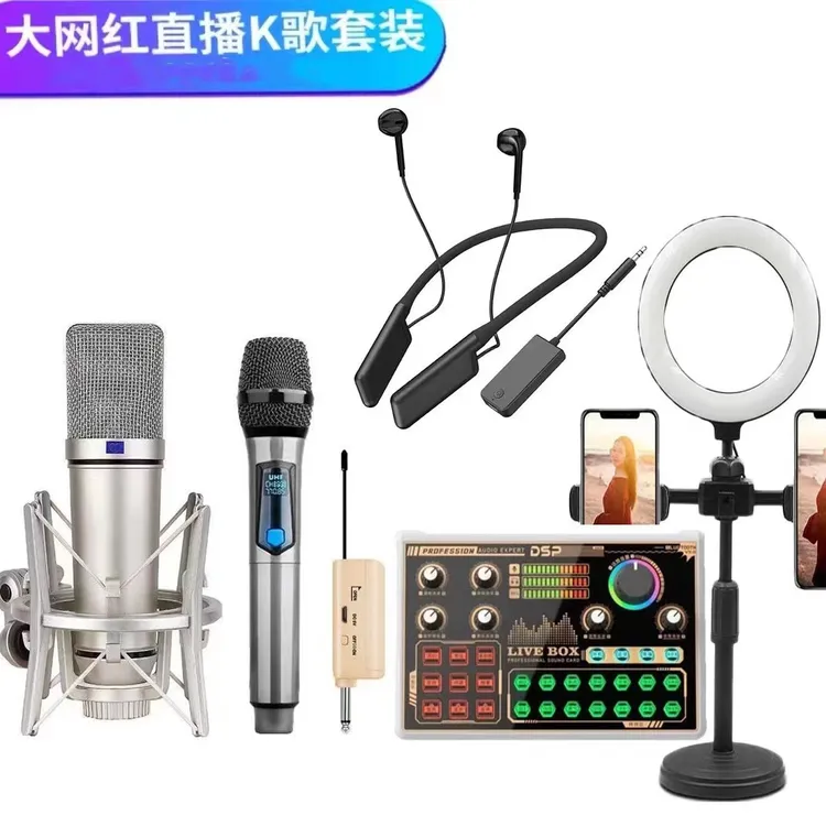 直播设备网红声卡通用修音麦克风声卡套装唱歌游戏室内户外无线款