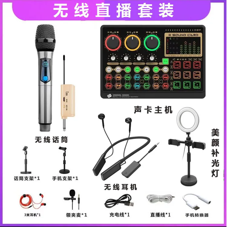 声卡直播全套设备华艺之声无线新款专业直播唱歌专用录音无线耳机