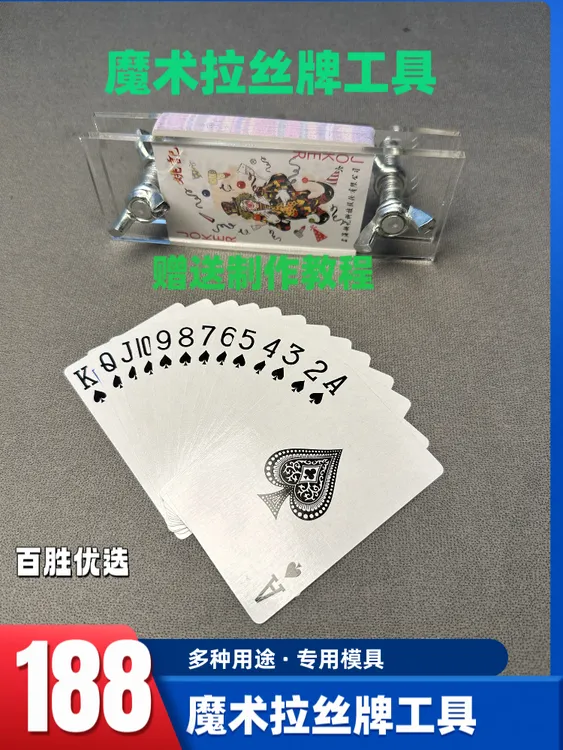 制作魔术道具拉丝牌专用工具扑克夹板长短牌大小刀T型魔术扑克