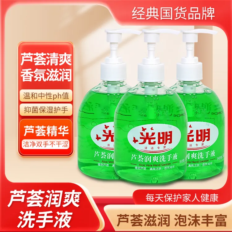 500g*3瓶光明芦荟润爽洗手液清香温和清洁家用护手洁肤
