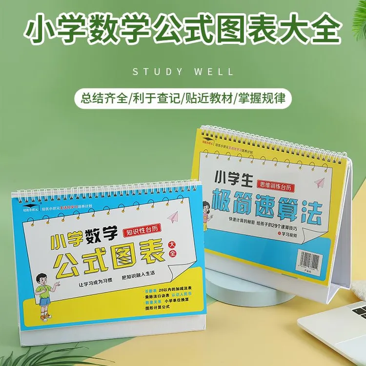 小学数学语文英语公式台历1一6年级全通用零基础九九乘除法早教卡