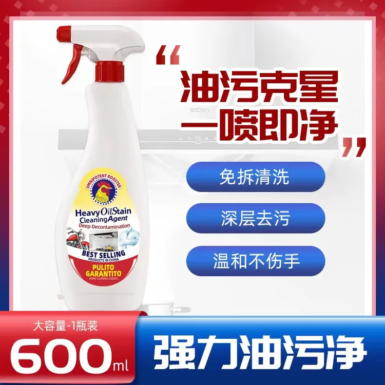 超市同款全能大公鸡油污净瓶装去污清洁剂深层大容量多功能家庭装