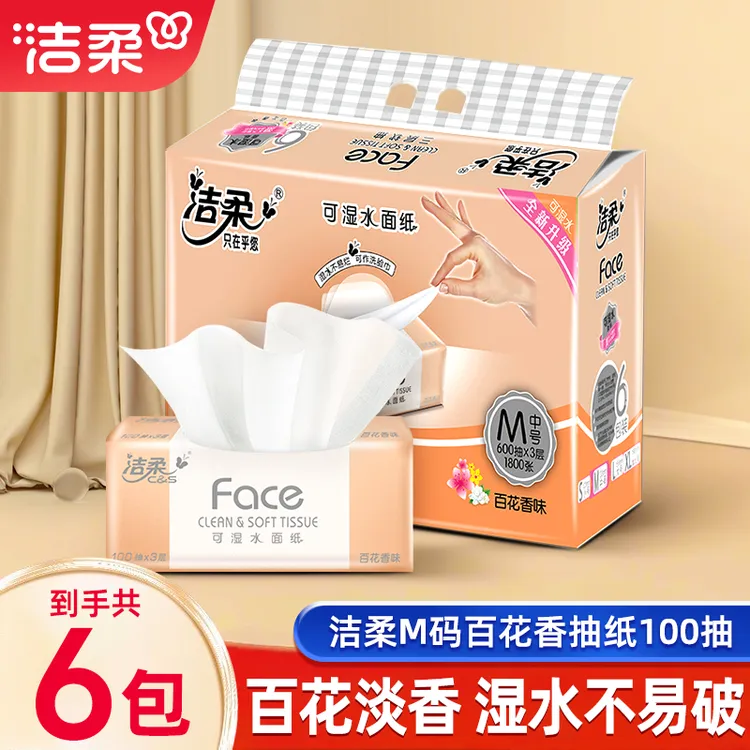洁柔百花香味抽纸M码100抽6包家用面巾纸加厚柔软餐巾纸整箱
