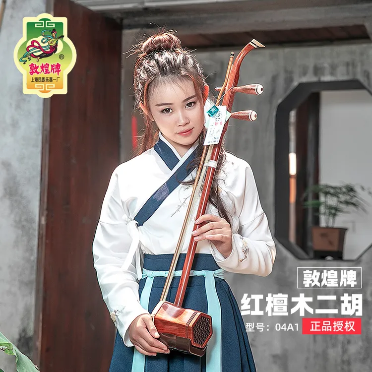 DunHuang/敦煌敦煌牌04A木轸二胡乐器04B红檀木铜轴考级入门初学