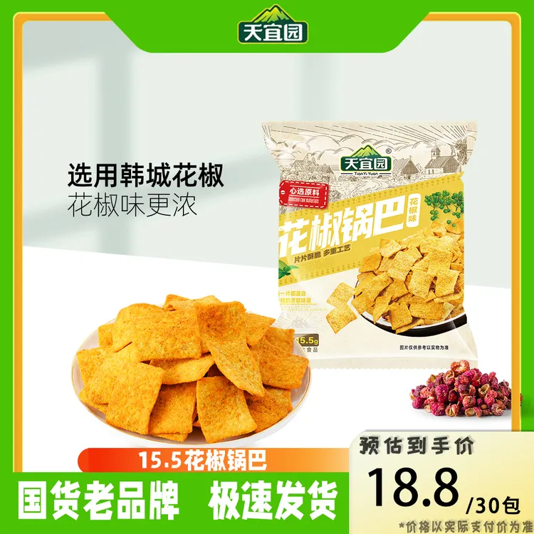 天宜园花椒锅巴15.5*30包膨化小零食 厚重麻辣花椒味香脆零食11