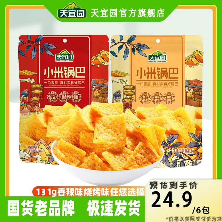 天宜园小米锅巴131g*6包怀旧休闲怀旧小零食膨化食品米香咸香美味
