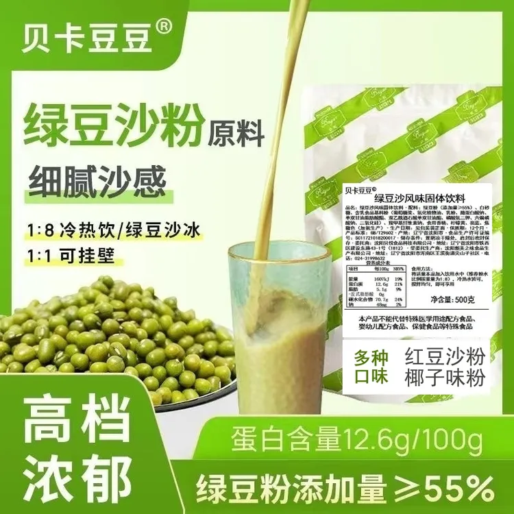 商用绿豆沙粉免煮绿豆汤粉冰沙绿豆沙冰冲饮原料夏季清凉解暑饮料