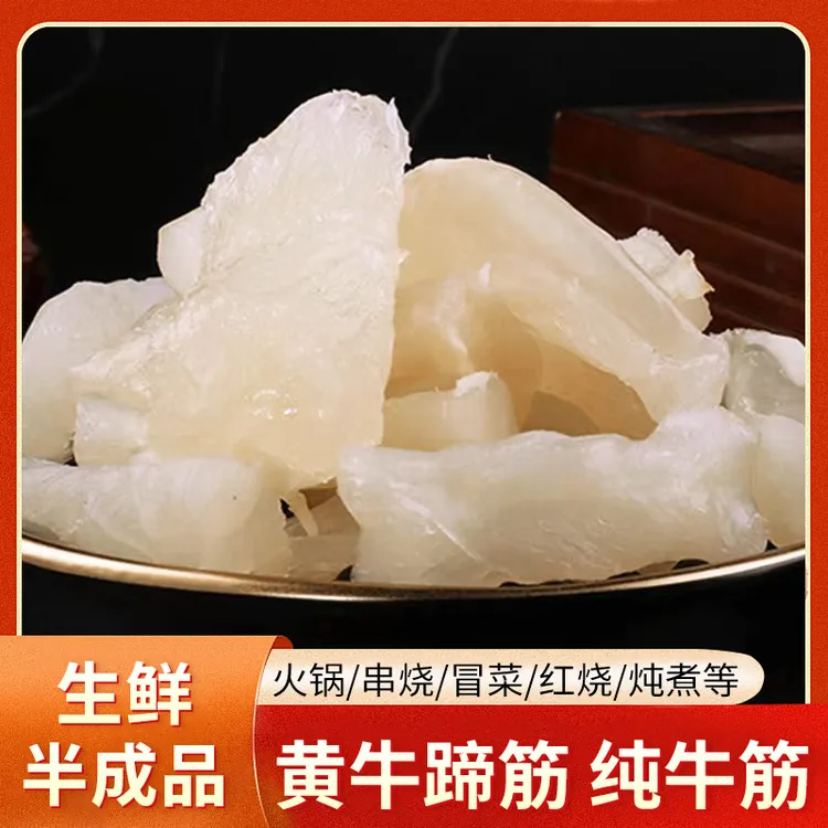 【固体物70%】水发牛副蹄筋筋牛蹄子牛杂小包装1斤1牛黄喉袋装