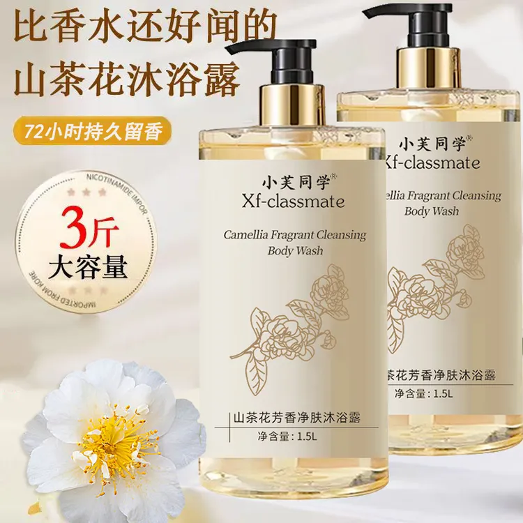【3斤大瓶装】山茶花香氛沐浴露持久留香补水保湿清洁香水型男女士