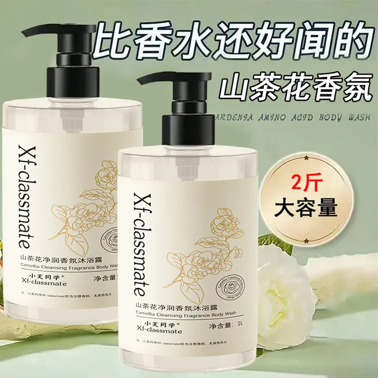 【1000ml大容量】山茶花沐浴露香水氛留香持久补水保湿家庭装男女士