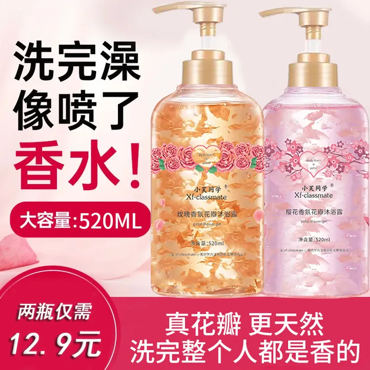 【真花瓣】520ml玫瑰樱花瓣沐浴露香氛持久留香保湿丝滑水润沐浴乳