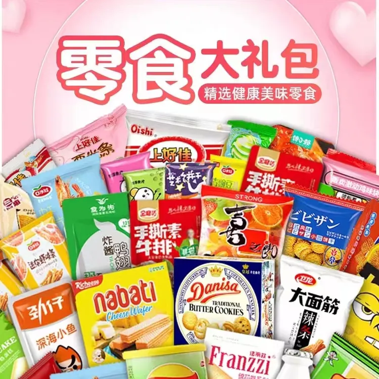 【零食大礼包】情人节送女友礼盒休闲小吃食品解馋六一儿童节礼物