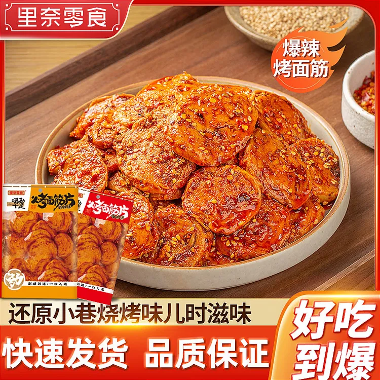 【里奈零食】烤面筋片68g童年记忆怀旧香辣解馋小零食小吃休闲食品