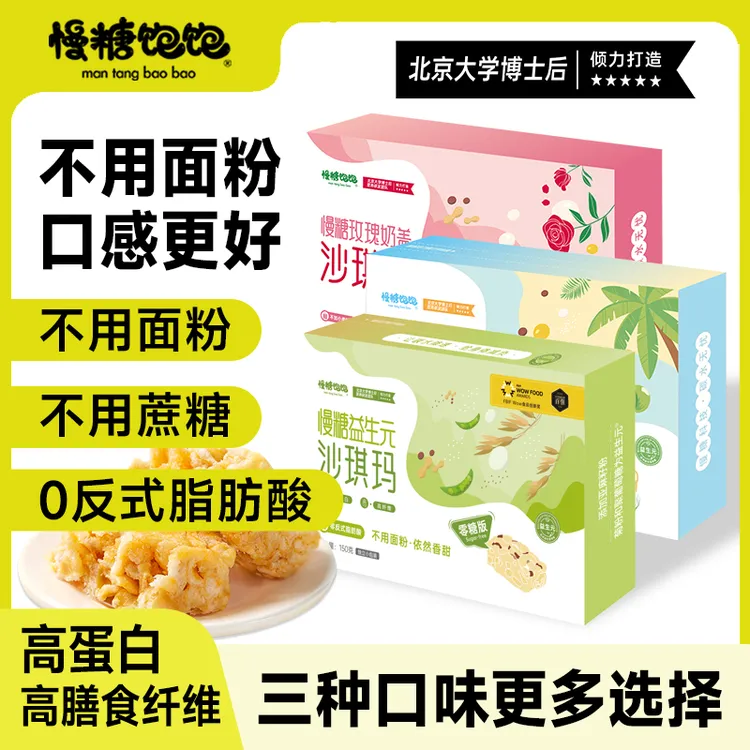 无糖益生元沙琪玛无糖无面粉0反式脂肪酸高蛋白高膳食纤维健康