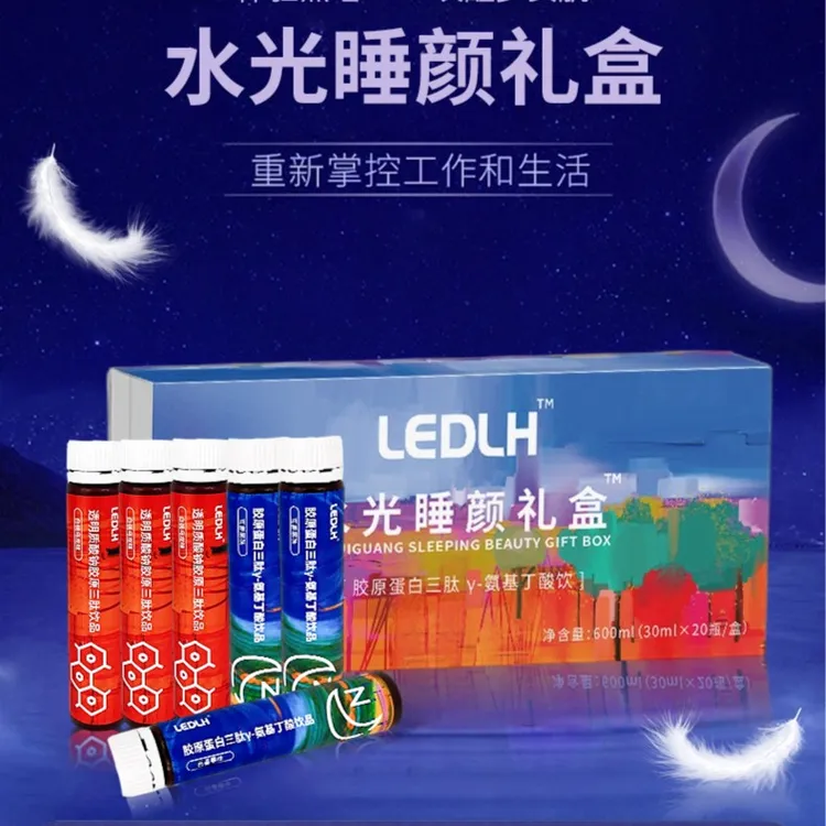 LEDLH水光睡颜礼盒补充胶原蛋白三肽γ-氨基丁酸饮品氨基酸（自播）