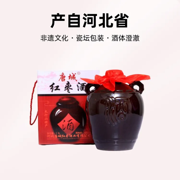 唐城红枣酒（五斤礼盒）2500ml 河北特产太行山坛装窖藏