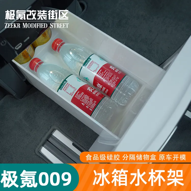 适用于24-25款极氪009冰箱硅胶配件架饮料固定托杯垫车内装饰用品