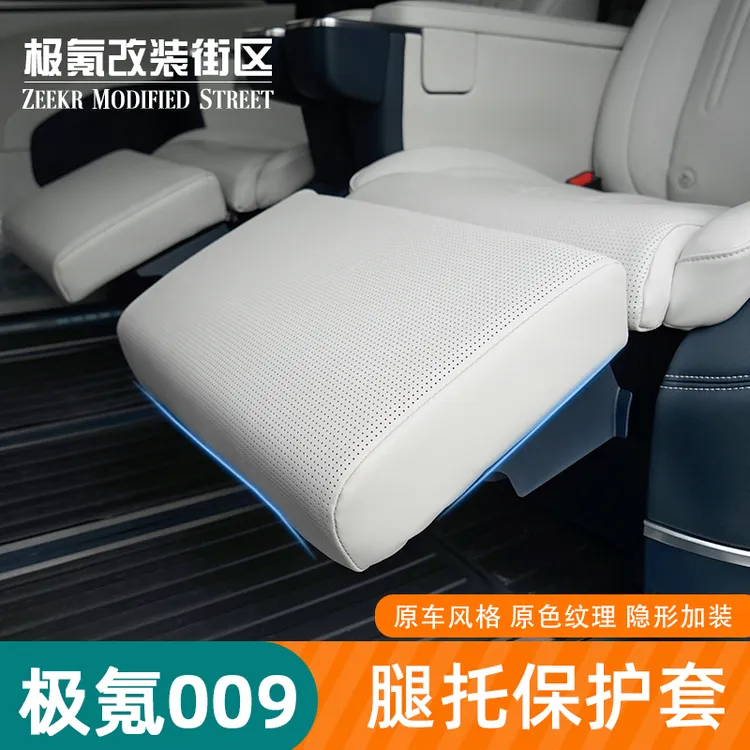 适用于22-25款极氪009中排电动腿托防护罩极氪009提车必买配件